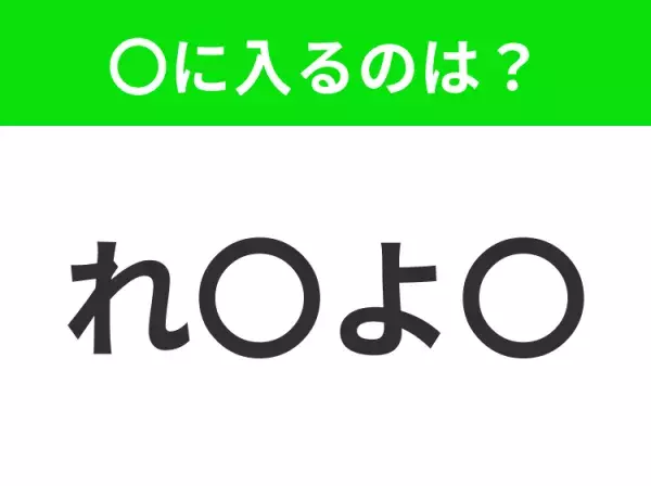 【穴埋めクイズ】この問題…わかる人いる？空白に入る文字は？