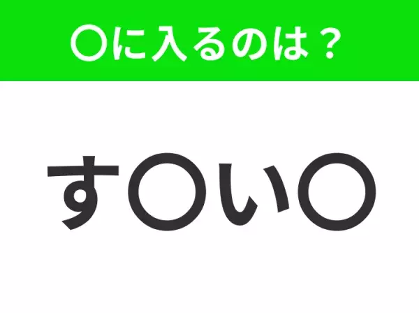 【穴埋めクイズ】解ける人いたら教えて！空白に入る文字は？