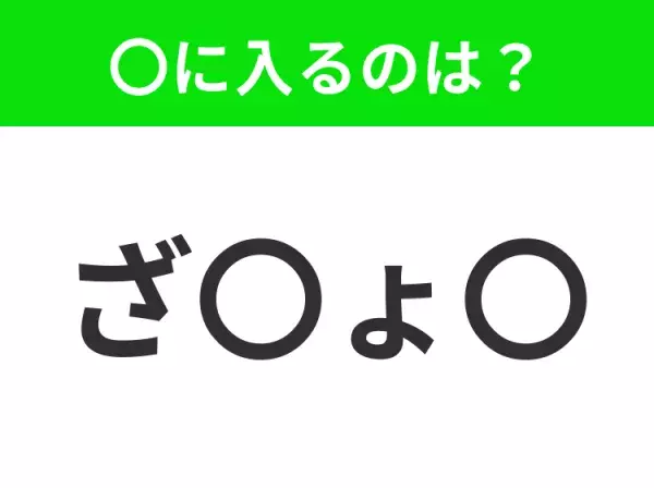 【穴埋めクイズ】この問題…わかる人いる？空白に入る文字は？