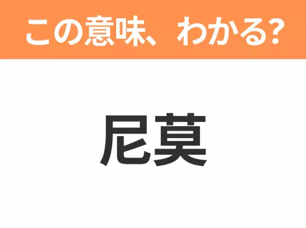【中国語クイズ】「尼莫」は何のキャラクター？小さいけど勇敢な魚の男の子といえば！