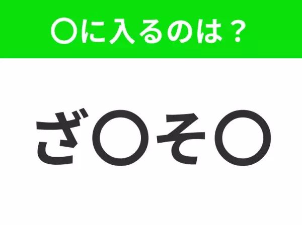 【穴埋めクイズ】この問題…わかる人いる？空白に入る文字は？