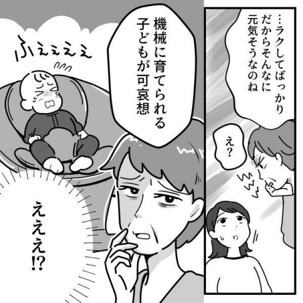 「機械に育てられる子どもが可哀想」【モンスター義母】激怒しながら“トンデモ育児論”を語り始めて…
