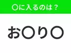 【穴埋めクイズ】難易度は低いんですが…空白に入る文字は？