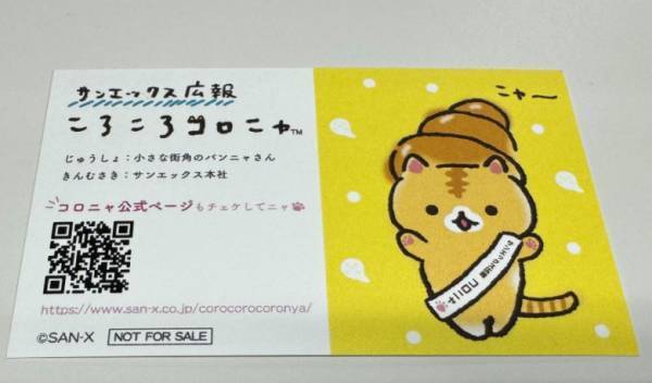 「ゆる～い猫が広報！？」“リラックマ”や“すみっコぐらし”など大人気キャラがいっぱい！【サンエックス】ショールームを訪問♪