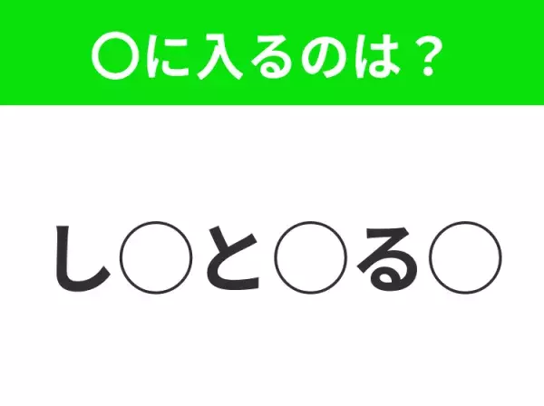 【穴埋めクイズ】わからない人続出…空白に入る文字は？