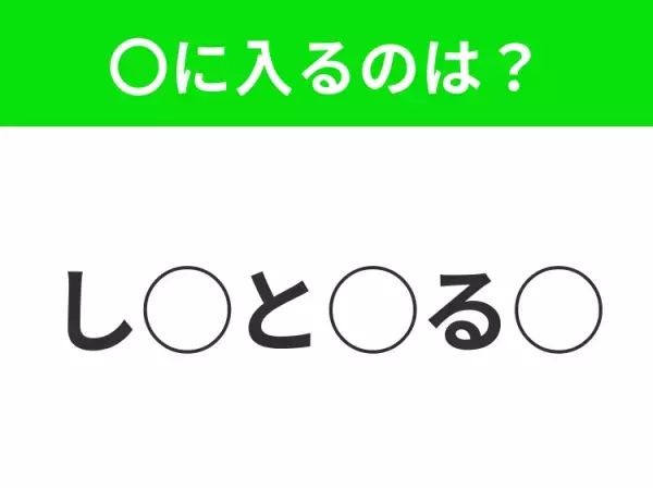【穴埋めクイズ】わからない人続出…空白に入る文字は？