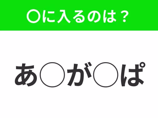 【穴埋めクイズ】これ…わかる人いる？空白に入る文字は？