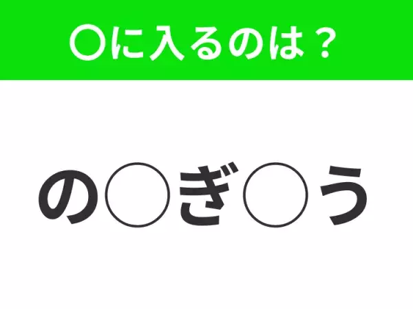 【穴埋めクイズ】パッと見てわかった人はすごい！空白に入る文字は？