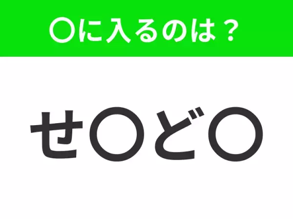【穴埋めクイズ】難易度は低いんですが…空白に入る文字は？