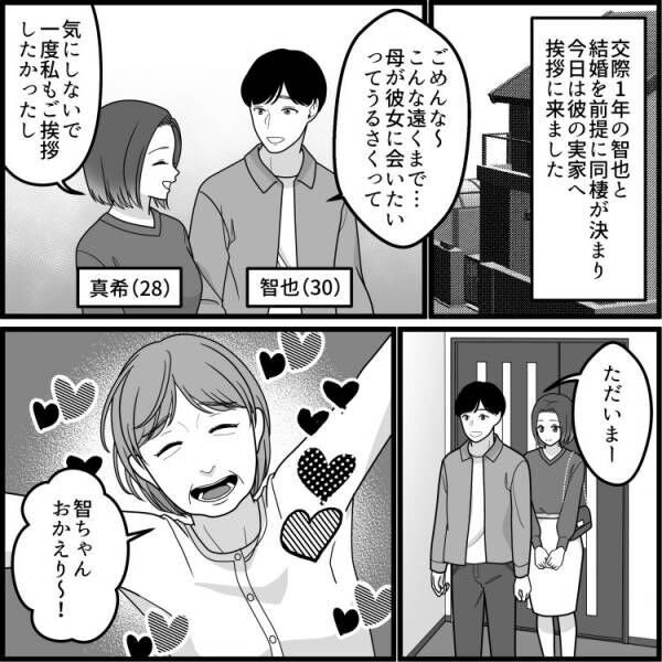 【彼ママと添い寝！？】「どこの馬の骨かわからない女！！」同棲の挨拶でまさかの〇〇が発覚