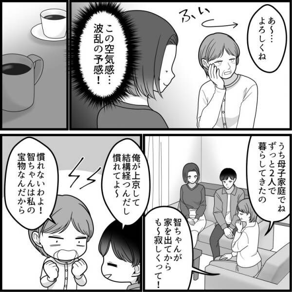 【彼ママと添い寝！？】「どこの馬の骨かわからない女！！」同棲の挨拶でまさかの〇〇が発覚