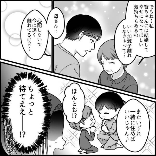 【彼ママと添い寝！？】「どこの馬の骨かわからない女！！」同棲の挨拶でまさかの〇〇が発覚