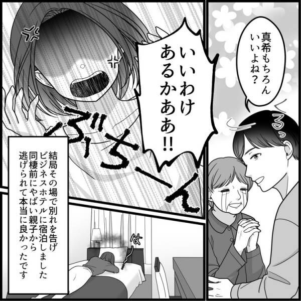 【彼ママと添い寝！？】「どこの馬の骨かわからない女！！」同棲の挨拶でまさかの〇〇が発覚