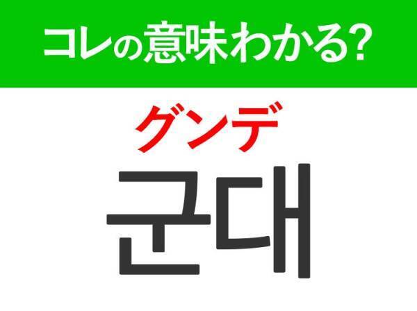 【韓国旅行に行く人は要チェック！】「경찰（キョンチャル）」の意味は？市民の味方のあの人たち！覚えておくと便利な韓国語3選