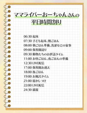 「どうせママだから…」そんな考えを、ライブ配信が変えてくれた！【ママライバーインタビュー⑩】