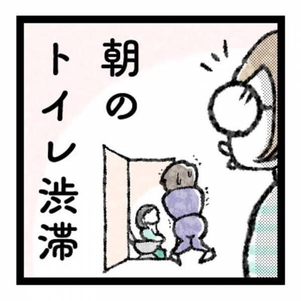 【育児マンガ】「朝のトイレあるある」空かないトイレに必死のパパ！気を利かせて長女がまさかの行動に！？