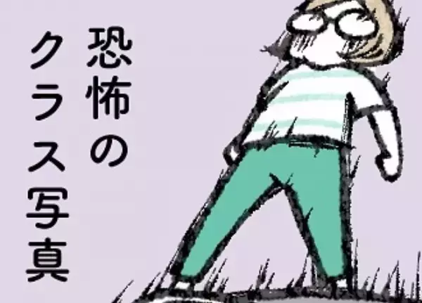 【育児マンガ】クラスの集合写真に娘が写っていない！その原因はまさかの“ママ”にあった！？