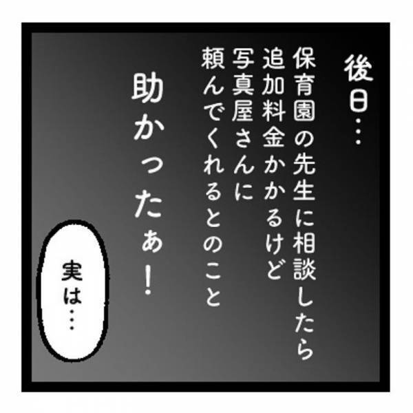 【育児マンガ】クラスの集合写真に娘が写っていない！その原因はまさかの“ママ”にあった！？