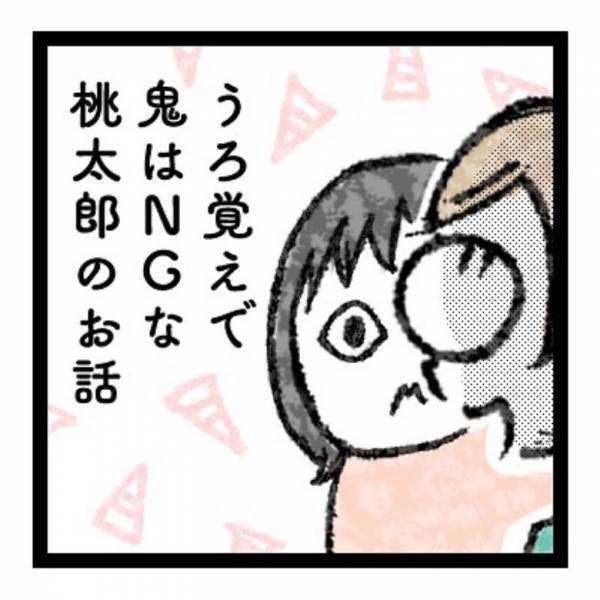 【育児マンガ】「絶対あかんやろ」寝かしつけで昔話の“桃太郎”に新メンバーを加入！？