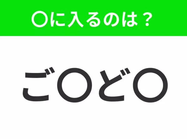 【穴埋めクイズ】すぐに分かったらお見事！空白に入る文字は？