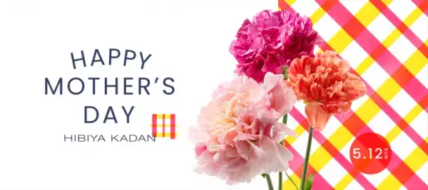 「オンラインで素敵なお花が贈れる！」【日比谷花壇】のフラワーギフトサービスをご紹介♡