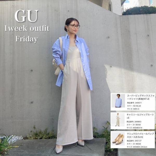 「3,000円でおつりが？！」脚長効果も叶う【GU】女っぽキャミソールジャンプスーツ