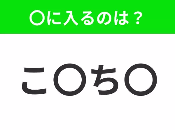 【穴埋めクイズ】この問題…わかる人いる？空白に入る文字は？