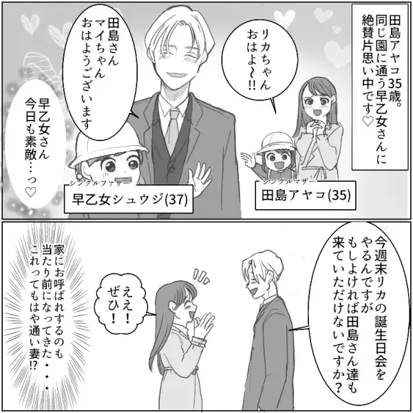 【アラフォーの恋愛】「これってもはや通い妻！？」子どもが寝静まった後に2人で見つめ合いそのまま…