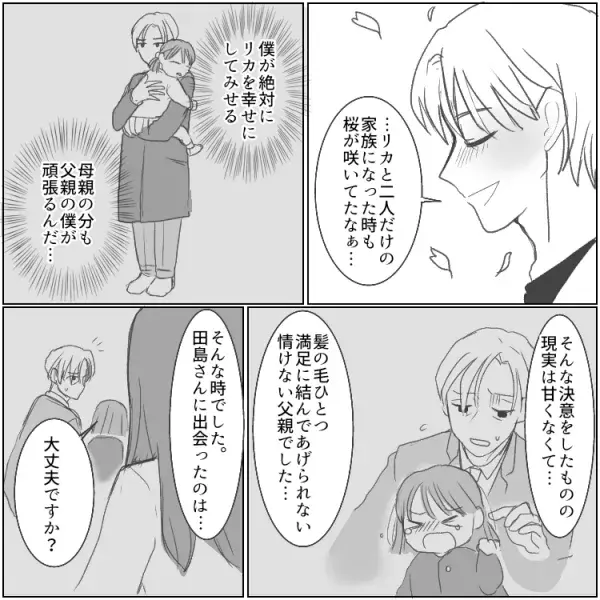 「これってもはや通い妻！？」【アラフォーの恋愛】子どもが寝静まった後に2人で見つめ合いそのまま…