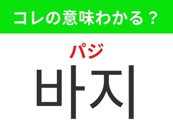 【韓国ファッション好きは要チェック！】「신발（シンバル）」の意味は？外出時に欠かせないあのアイテム！覚えておくと便利な韓国語3選