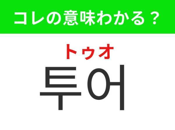 【K-POP好きは要チェック！】「박수（パクス）」の意味は？コンサートや舞台で観客がとる行動！覚えておくと便利な韓国語3選