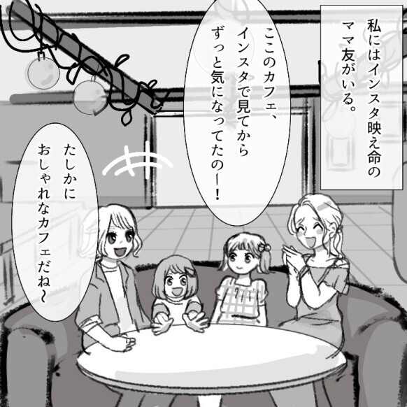 「インスタと子どもどっちが大事なの！？」SNS映え命のママ友！夢中になりすぎたあまり【大事件】が起きてしまい…