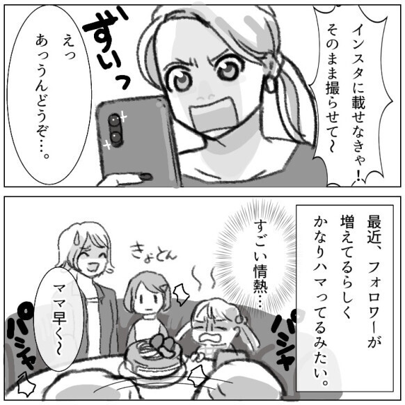 「インスタと子どもどっちが大事なの！？」SNS映え命のママ友！夢中になりすぎたあまり【大事件】が起きてしまい…