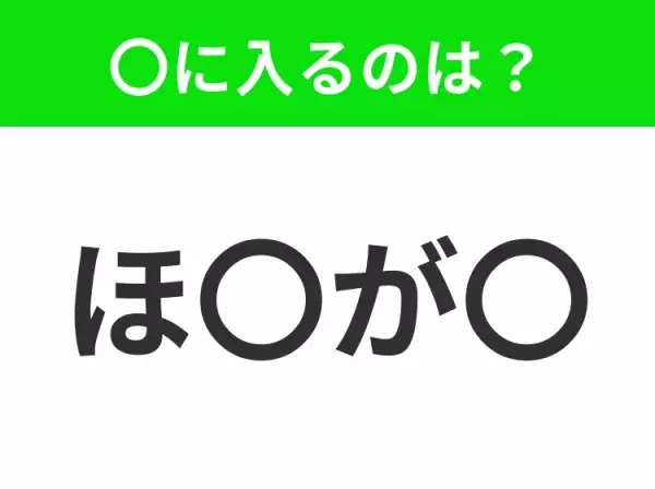 【穴埋めクイズ】この問題…わかる人いる？空白に入る文字は？