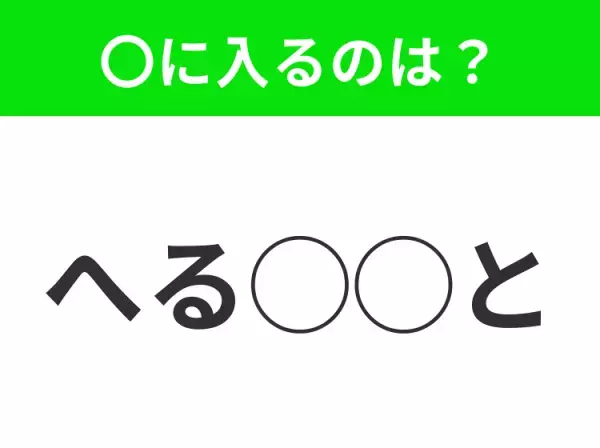 【穴埋めクイズ】これ…わかる人いる？空白に入る文字は？