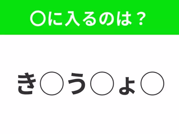 【穴埋めクイズ】すぐに分かったらお見事！空白に入る文字は？