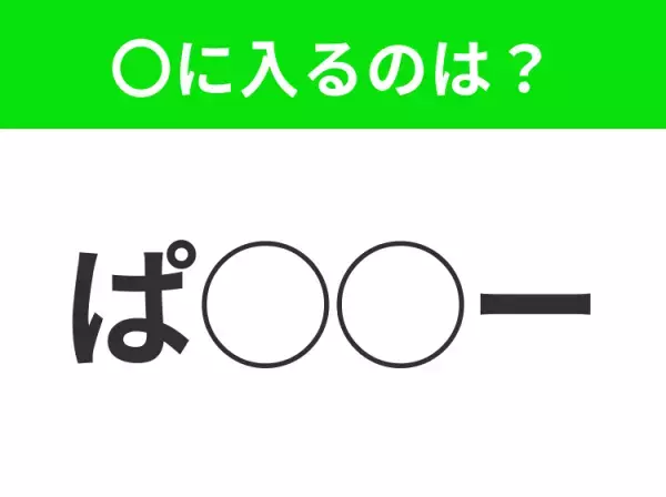 【穴埋めクイズ】これ…わかる人いる？空白に入る文字は？