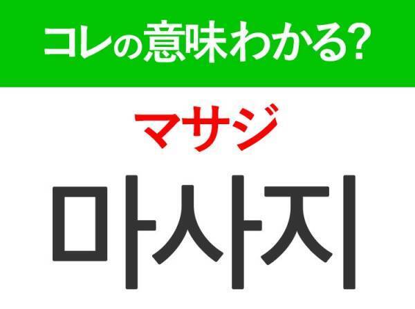 【韓国美容好きは要チェック！】「마스크팩（マスクぺッ）」の意味は？旅行にもっていきたい美肌アイテム！覚えておくと便利な韓国語3選