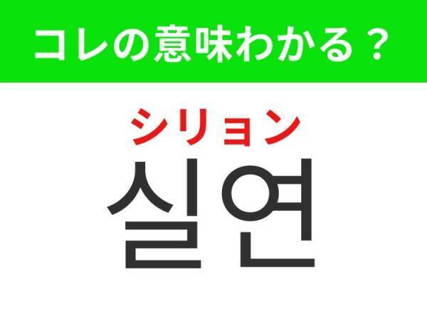【韓国ドラマ好きは要チェック！】「뽀뽀（ッポッポ）」の意味は？キュンとするあの言葉！覚えておくと便利な韓国語3選
