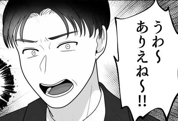 「アンタの【MBTI】はB・A・K・A！」マッチングアプリで出会ったハイスぺ男子！しかし彼には“最悪な1面”があって…