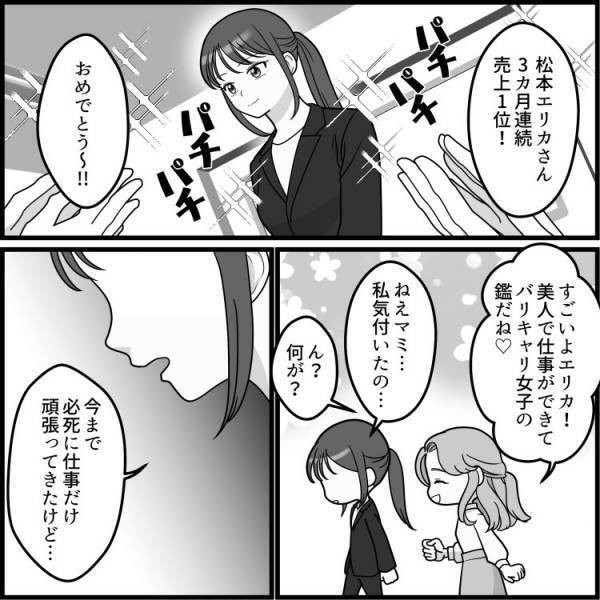 「アンタの【MBTI】はB・A・K・A！」マッチングアプリで出会ったハイスぺ男子！しかし彼には“最悪な1面”があって…