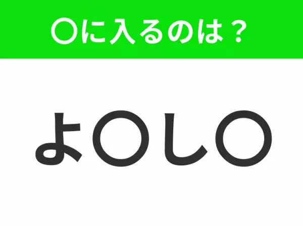 【穴埋めクイズ】難易度は低いんですが…空白に入る文字は？