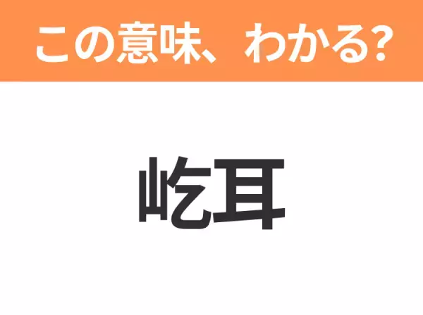【中国語クイズ】「屹耳」は何のキャラクター？ちょっとのろまでお人よしなロバのぬいぐるみ！