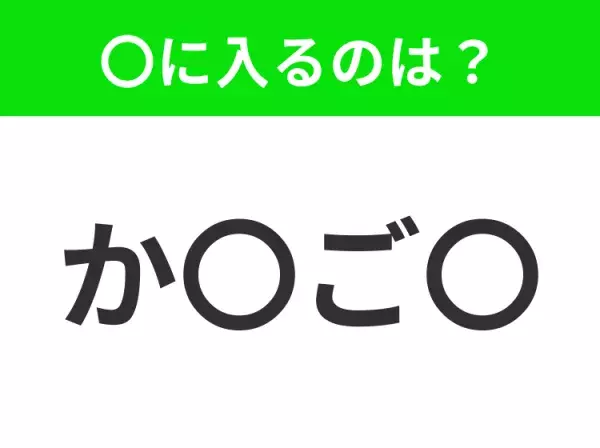 【穴埋めクイズ】この問題…わかる人いる？空白に入る文字は？