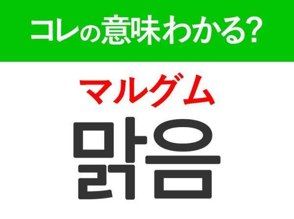 【韓国旅行に行く人は要チェック！】「맑음（マルグム）」の意味は？気分が上がる天気といえば！覚えておくと便利な韓国語3選