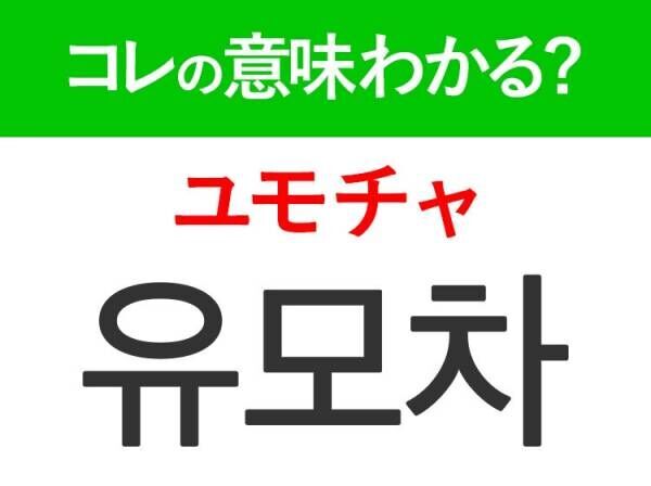 【韓国旅行に行く人は要チェック！】「기저귀（キジョグィ）」の意味は？赤ちゃん連れは忘れちゃいけないアレ！覚えておくと便利な韓国語3選