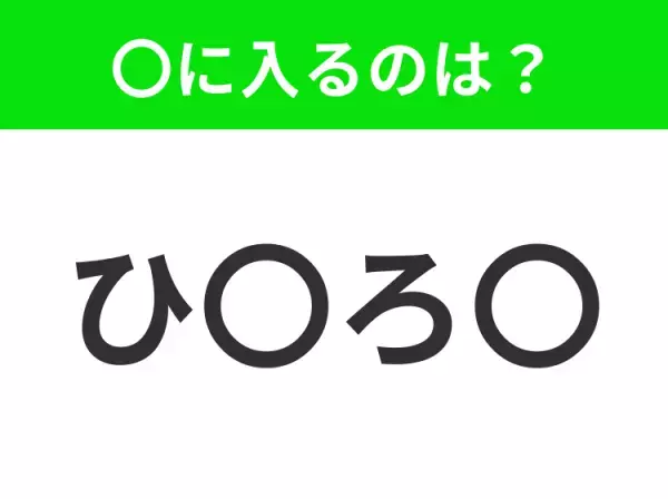 【穴埋めクイズ】解ける人いたら教えて！空白に入る文字は？