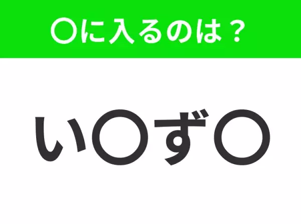 【穴埋めクイズ】この問題…わかる人いる？空白に入る文字は？