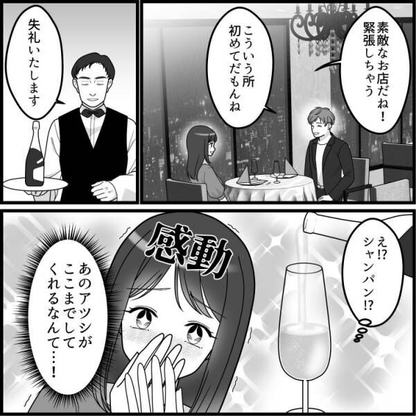 「まさかの〇〇で乾杯させられて…」【貧乏彼氏】のおもてなしにドン引き！銀座の高級レストランで大恥をかかされて…