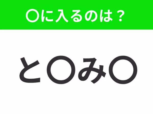 【穴埋めクイズ】難易度は低いんですが…空白に入る文字は？